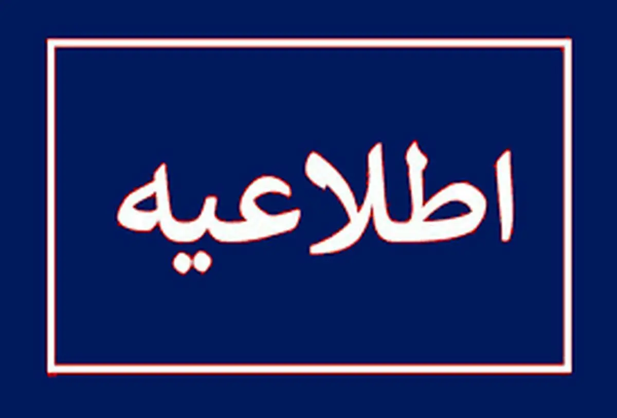 از انتشار اخبار تأییدنشده درباره تأسیسات نفتی خودداری کنید