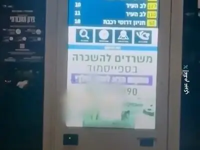 الله‌اکبر از قلب تل‌آویو، شوک صوتی در ایستگاه‌های اتوبوس اسرائیل + فیلم