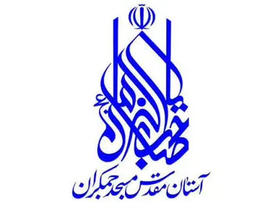 تقدیر آستان مقدس مسجد جمکران از شبکه تهران سیما
