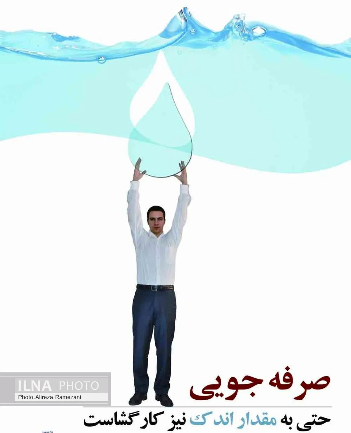 نام‌گذاری روزهای هفته صرفه‌جویی آب در سال 95 