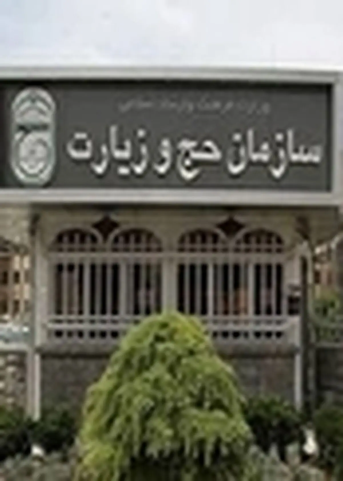 نام نویسی در کاروان های حج از امروز آغاز شد
