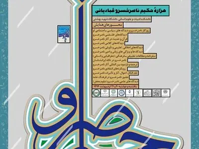 دلایل تحریف آثار ناصر خسرو چیست؟ 