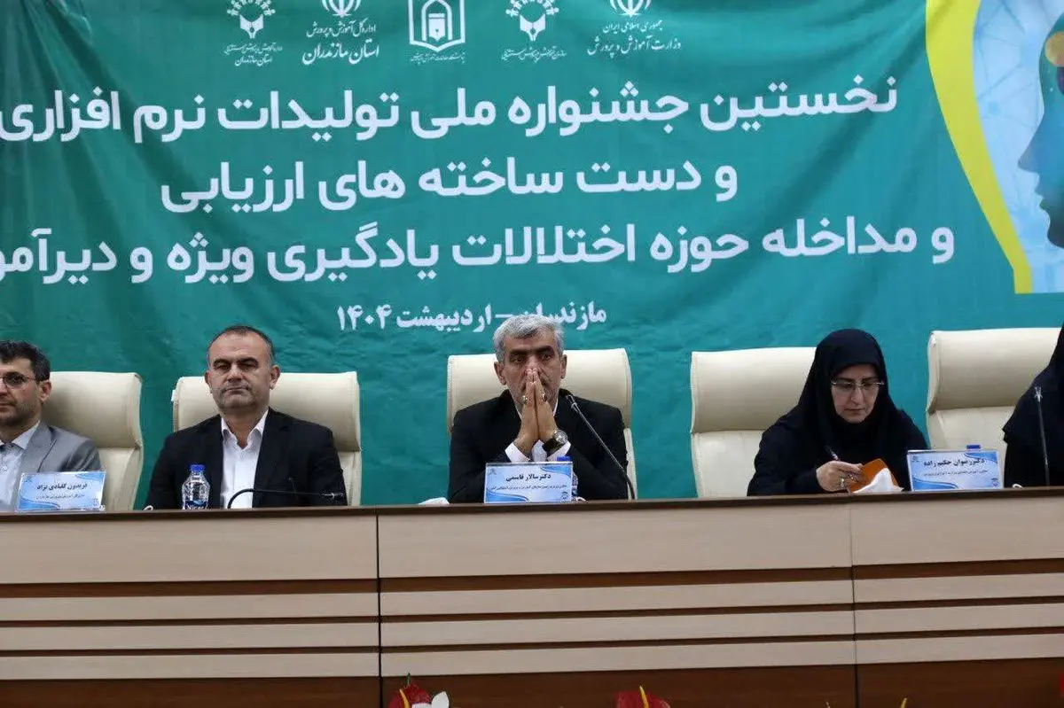 آغاز نخستین جشنواره تولیدات نرم افزاری و دستساختههای ارزیابی و مداخله در حوزه اختلال یادگیری ویژه و دیرآموز در مازندران