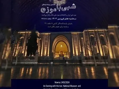 هشتمین رویداد فرهنگی شبی با موزه  