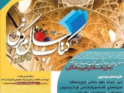فراخوان دومین دوره جایزه کتاب سال استان مرکزی منتشر شد