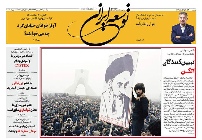 صفحه اول روزنامه ها یکشنبه ۱۴ بهمن