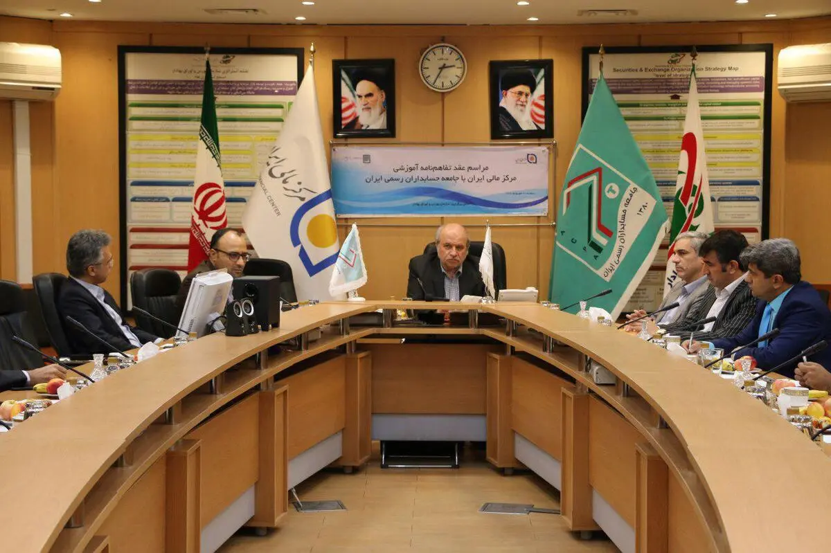 مرکز مالی ایران باجامعه حسابداران رسمی تفاهم‌نامه همکاری امضاء کرد