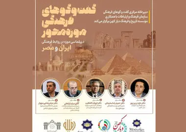 سفیرانِ خاموشِ ایران در مصر