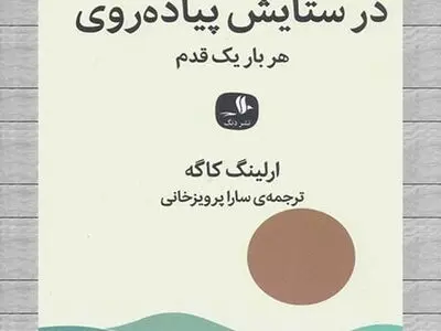 در ستایش پیاده‌روی در «عشق کتاب» بررسی می‌شود