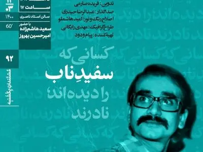 اکران مستند «سفیدِ ناب» در مستندات یکشنبه خانه هنرمندان ایران