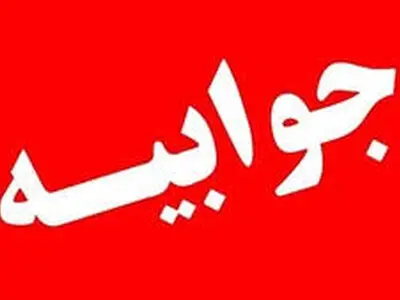 واکنش سازمان حفظ نباتات به اظهارات مدیرعامل یک شرکت خصوصی