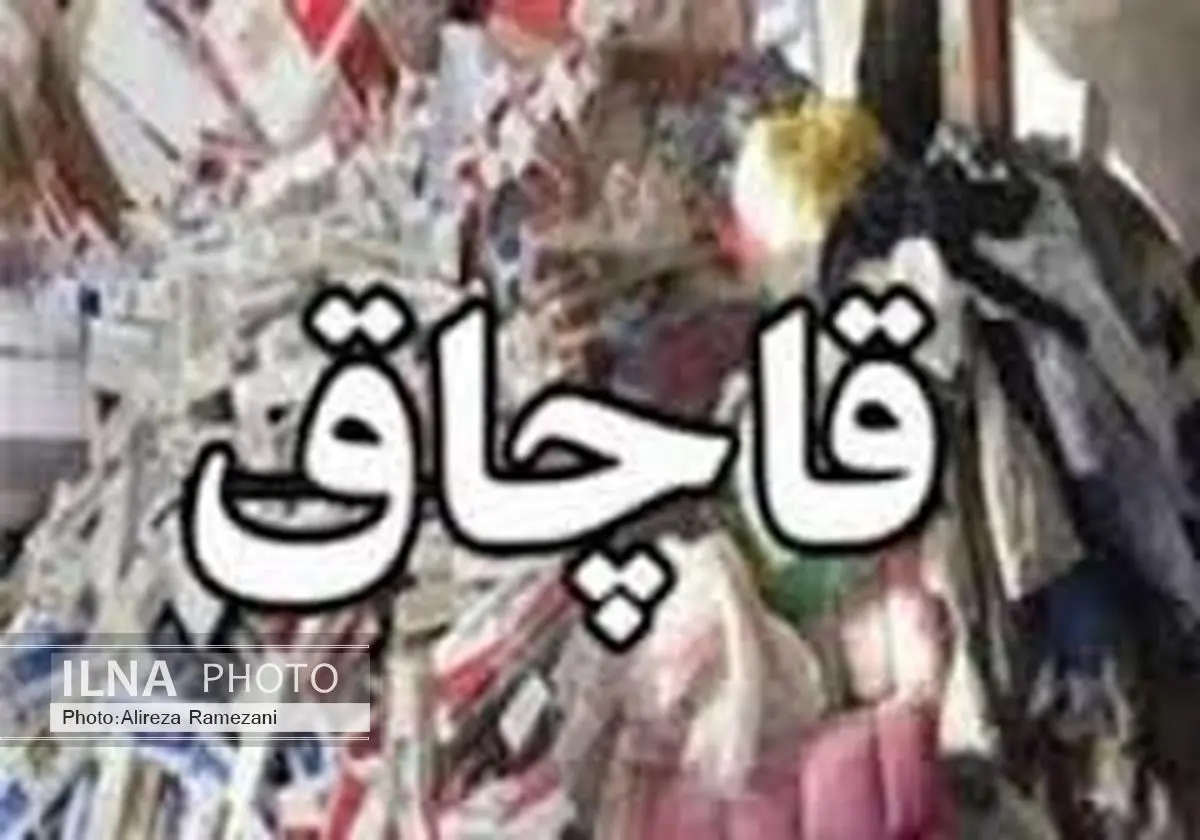 کشف 3 تن پوشاک قاچاق از یک انبار در یزد/ دستگیری 2 متهم