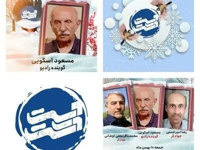گزارشگر پیشکسوتِ رادیو مهمان «دست در دست» می‌شود