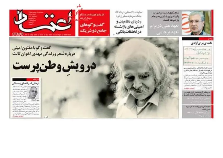 صفحه اول روزنامه ها سه‌شنبه ۱۲ شهریور