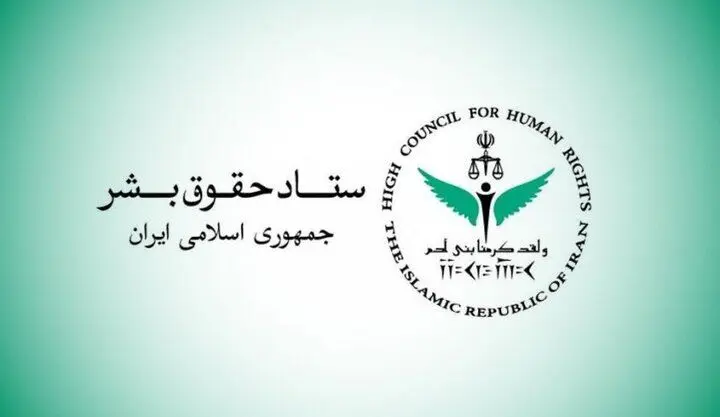 بیانیه ستاد حقوق بشر در اعتراض به تخریب زیرساخت‌های اقتصادی و حیاتی