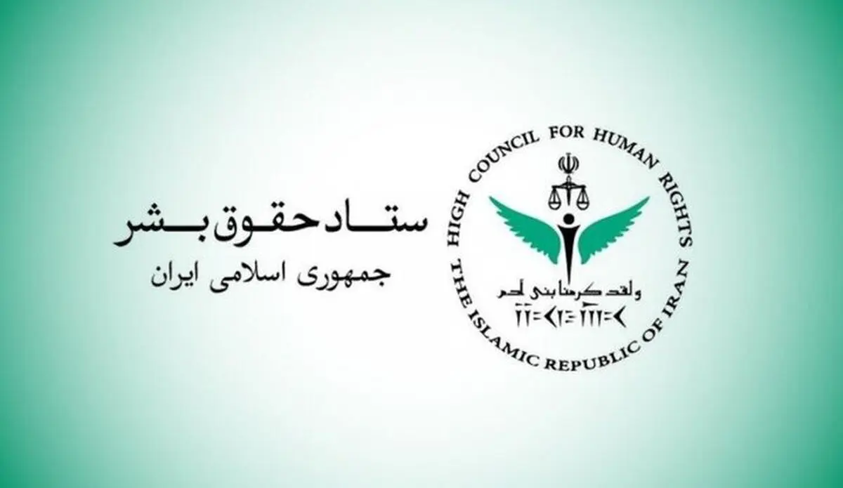 بیانیه ستاد حقوق بشر در اعتراض به تخریب زیرساخت‌های اقتصادی و حیاتی