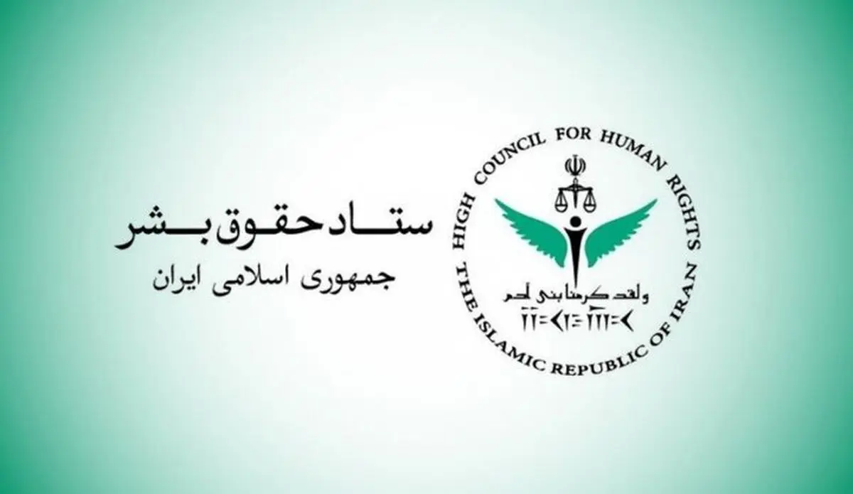 بیانیه ستاد حقوق بشر در اعتراض به تخریب زیرساخت‌های اقتصادی و حیاتی