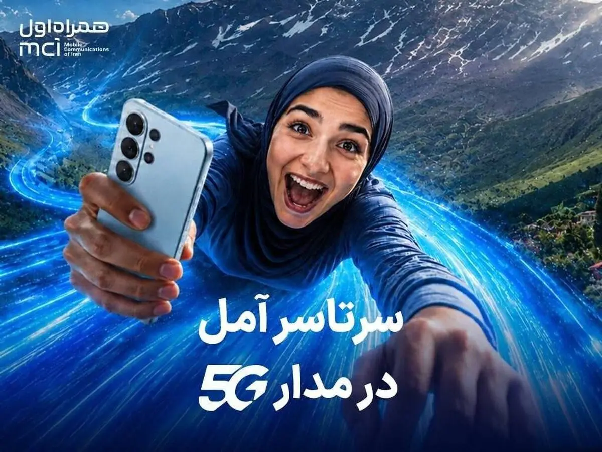اهدای یک سال اینترنت رایگان به خریداران مودم 5G در آمل