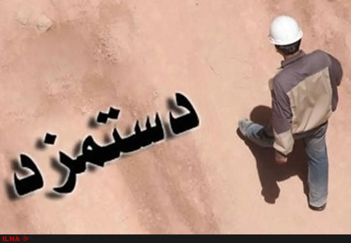 حفظ اشتغال موجود و صیانت از معیشت‌ مهم‌ترین دغدغه کارگران است
