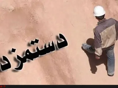 دستمزدِ ایرانی‌ها فقط ۱۰۰ دلار است اما در عراق ۲۹۰ دلار می‌گیرند/۸۰۰ هزار تومان کافی نیست/«بُن» نه؛ «بُن‌کارت» آری!