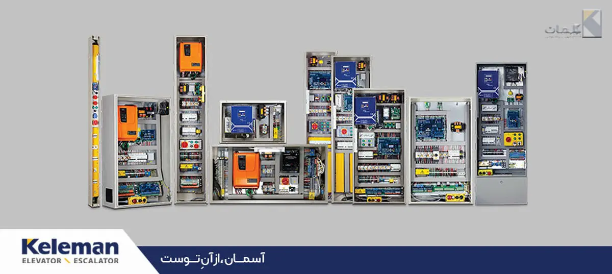 بهترین تابلو فرمان آسانسور در بازار از نظر کلمان کدام است؟ همیشه بهترین، گران ترین نیست!