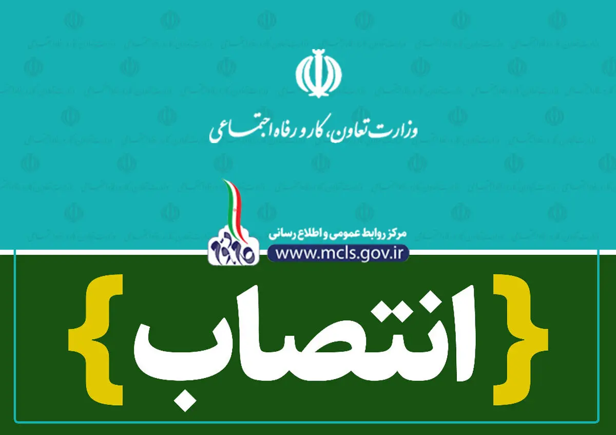 انتصاب سرپرستان اداره کل کار چند استان از سوی وزیر 