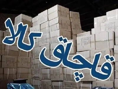 کشف انبار لوازم خانگی قاچاق در بازار تهران