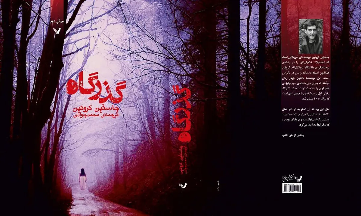 استقبال مخاطبان از سه‌گانه « گذرگاه» در ایران/ امتیاز سینمایی کتاب در دست ریدلی اِسکات