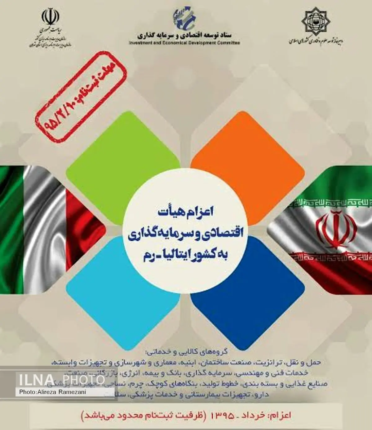 بیستم اردیبهشت ثبت‌نام ‌نهایی جهت اعزام هیئت اقتصادی به ایتالیا
