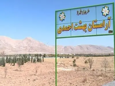  حدود ۸ هزار نفر در بهشت احمدی به خاک سپرده شده‌اند/ طراحی فاز دوم آرامستان بهشت احمدی 