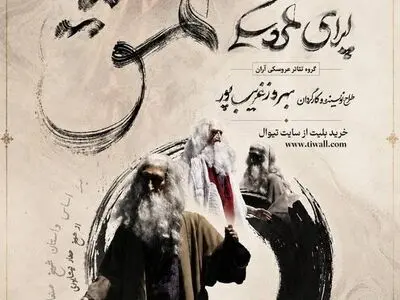 «اپرای عشق» در آبان ماه تمدید شد