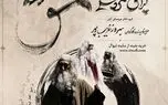 «اپرای عشق» در آبان ماه تمدید شد