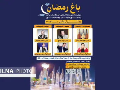 محمد اصفهانی و حسن ریوندی در «باغ رمضان» منطقه فرهنگی و گردشگری عباس‌آباد