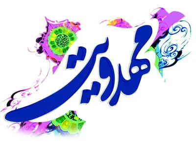 برگزاری سومین همایش ملی «مهدویت و انقلاب اسلامی» به میزبانی شیراز