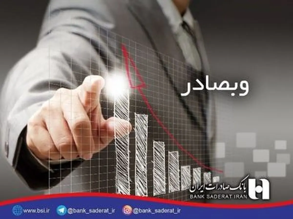 «وبصادر» ۴ ماهه سه برابر بازار سرمایه سود داد