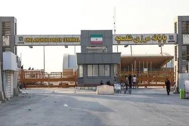 باز بودن مرز شلمچه برای تردد و فعالیت‌های تجاری
