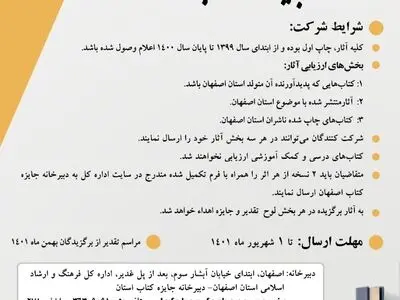 برگزاری دوسالانه جایزه کتاب اصفهان