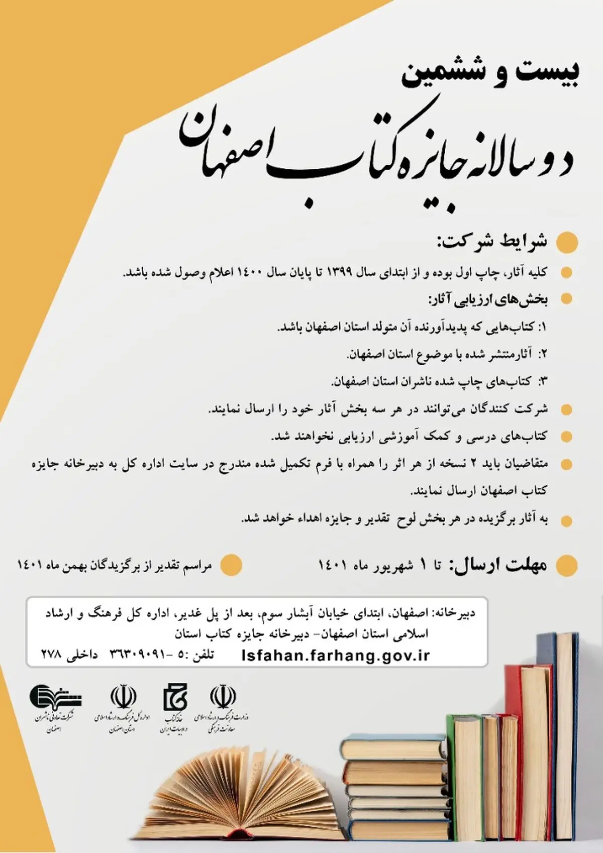 برگزاری دوسالانه جایزه کتاب اصفهان