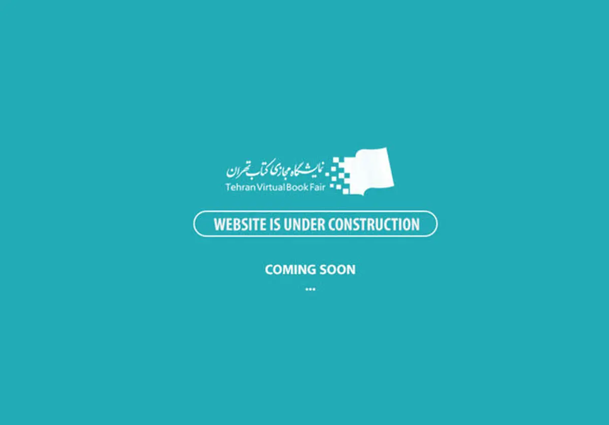 انصراف مرکز دایرةالمعارف بزرگ اسلامی از نمایشگاه مجازی کتاب