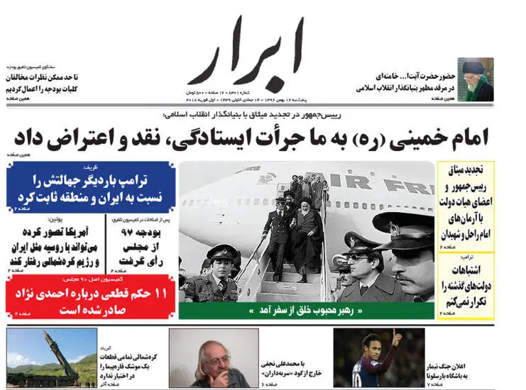صفحه اول روزنامه ها پنجشنبه  ۱۲ بهمن