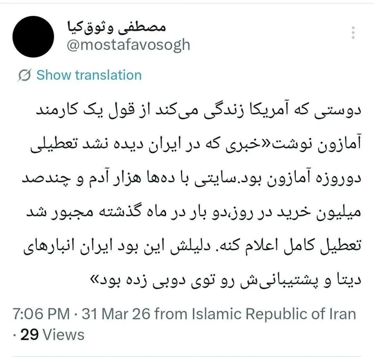 کارمند آمازون فاش کرد: تعطیلی دوروزه مراکز آمازون به دلیل حمله ایران به دیتاسنترهای دبی