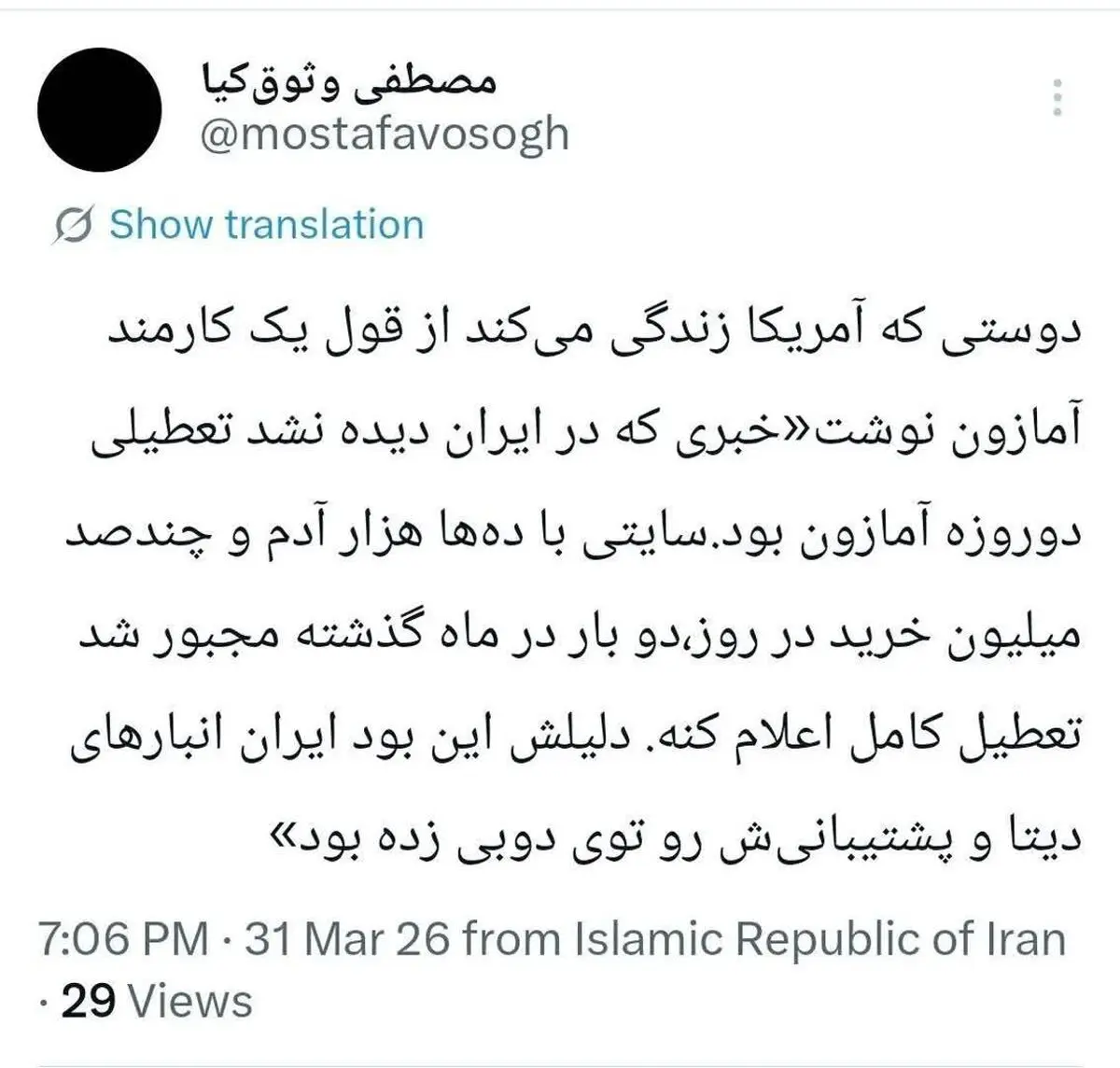 کارمند آمازون فاش کرد: تعطیلی دوروزه مراکز آمازون به دلیل حمله ایران به دیتاسنترهای دبی