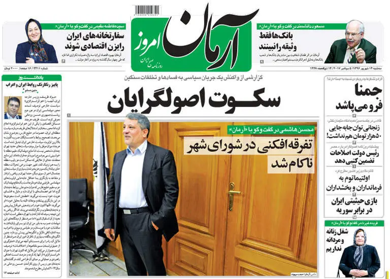 صفحه اول روزنامه ها سه شنبه 14 شهریور