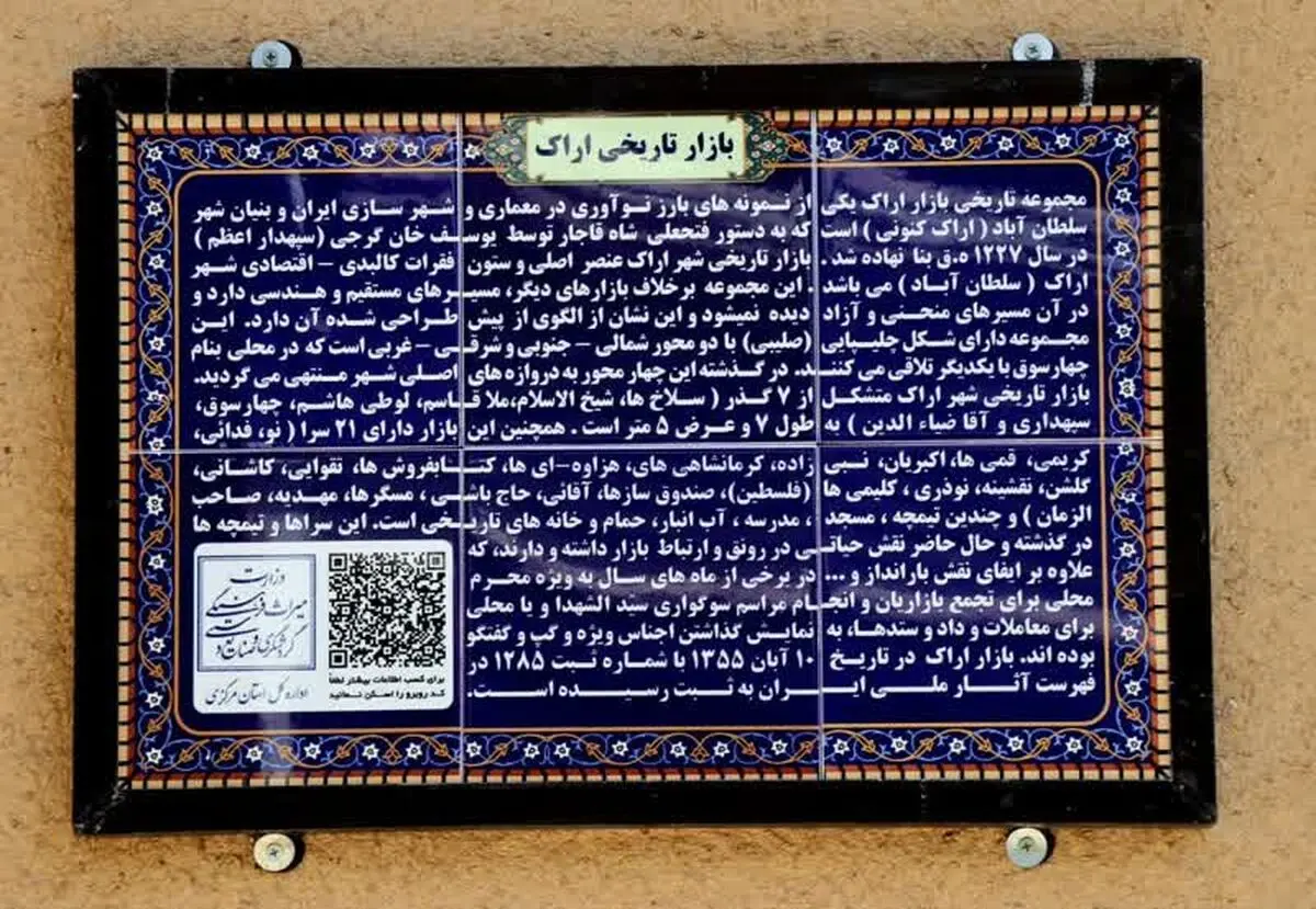 نصب 12 تابلوی هوشمند در بازار تاریخی اراک با هدف تسهیل گردشگری فرهنگی