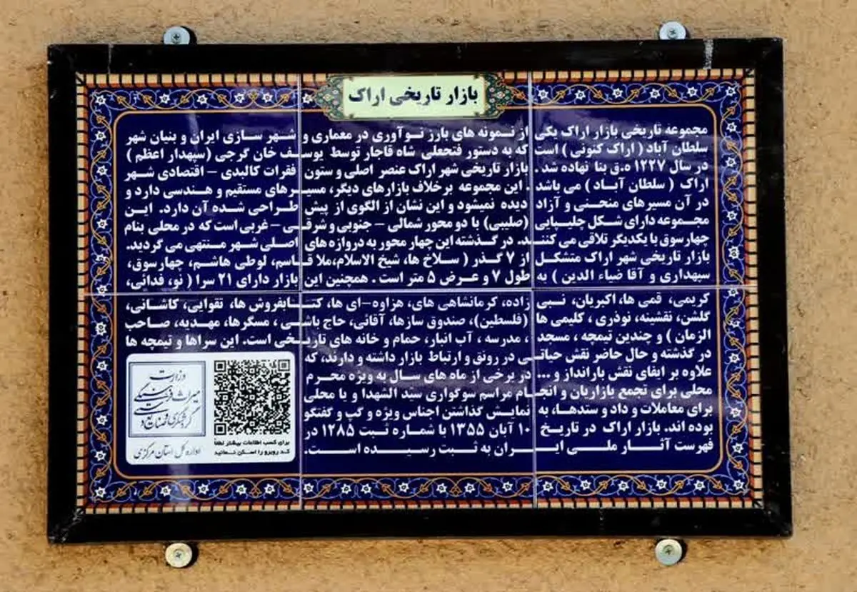 نصب 12 تابلوی هوشمند در بازار تاریخی اراک با هدف تسهیل گردشگری فرهنگی