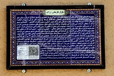 نصب 12 تابلوی هوشمند در بازار تاریخی اراک با هدف تسهیل گردشگری فرهنگی