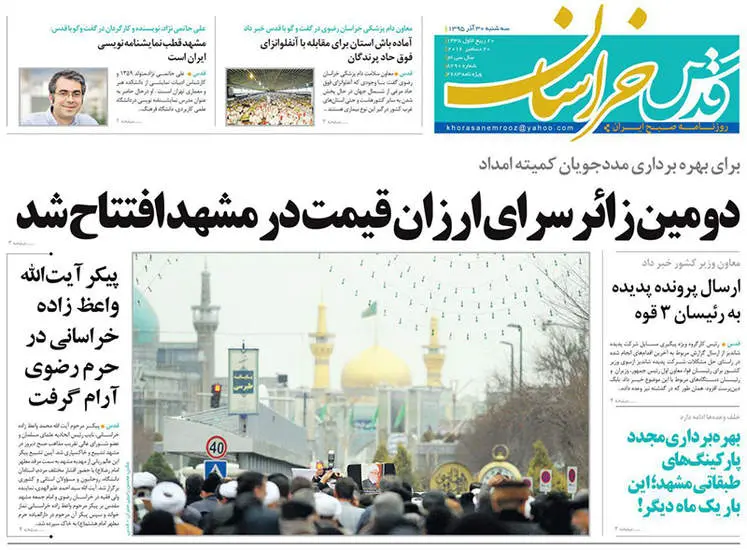 صفحه اول روزنامه ها چهارشنبه 1 دی