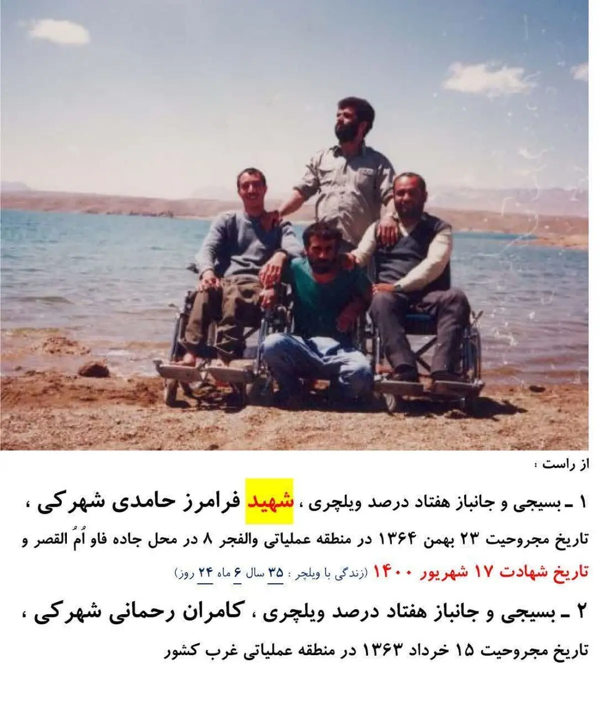 مراسم وداع و تشییع شهید کامران رحمانی  شهرکی در شهر کیان  برگزار می شود