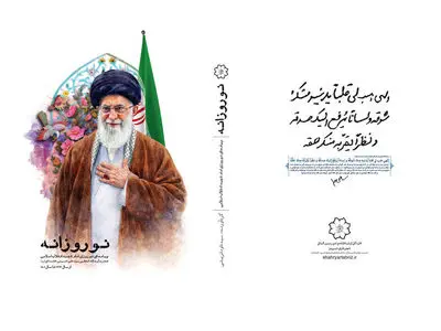 «نوروزانه»، هدیه فرهنگی شهرداری تبریز به ملت ایران