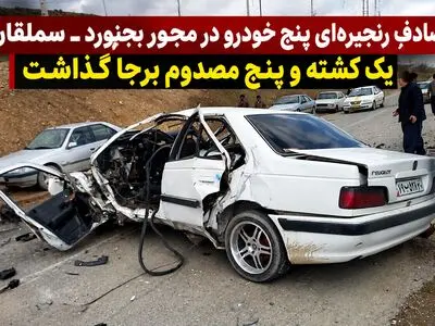 تصادف زنجیره‌ای پنج خودرو در محور بجنورد ـ سملقان یک کشته و پنج مصدوم برجا گذاشت